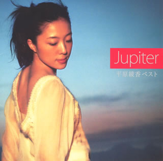 CD)平原綾香/平原綾香ベスト Jupiter(MUCD-1176)(2008/02/13発売)