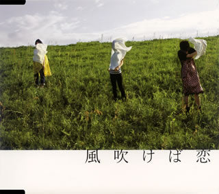 CD)チャットモンチー/風吹けば恋(KSCL-1300)(2008/06/25発売)