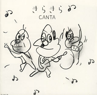 CD)CANTA/きらきら(VPCC-84160)(2008/09/26発売)