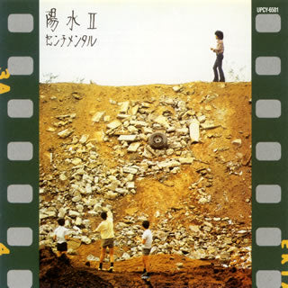 CD)井上陽水/陽水2 センチメンタル(UPCY-6501)(2008/12/17発売)