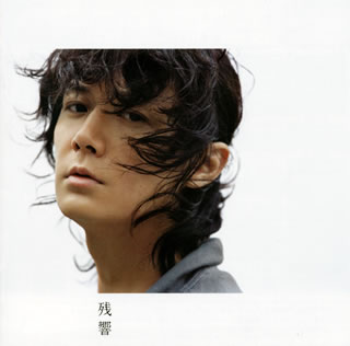 CD)福山雅治/残響(UUCH-1072)(2009/06/30発売)