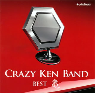 CD)クレイジーケンバンド/クレイジーケンバンド・ベスト 亀(POCS-22005)(2010/02/24発売)