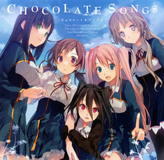 CD)「恋と選挙とチョコレート」エンディングテーマ集～CHOCOLATE SONGS(LACA-15114)(2011/04/27発売)
