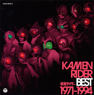 CD)「仮面ライダー」～KAMEN RIDER BEST 1971～1994(COCX-36746)(2011/04/27発売)