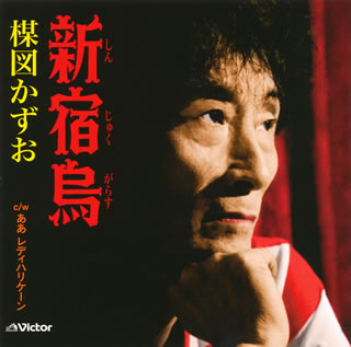 CD)楳図かずお/新宿烏(VICL-36649)(2011/07/27発売)