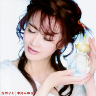 CD)中島みゆき/荒野より(YCCW-10160)(2011/11/16発売)