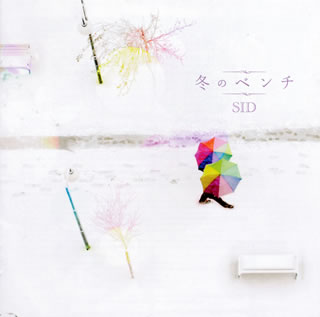 CD)シド/冬のベンチ(KSCL-1905)(2011/12/28発売)
