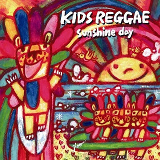 CD)KIDS REGGAE sunshine day(XNSS-10216)(2012/05/23発売)