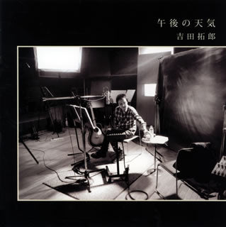CD)吉田拓郎/午後の天気(AVCD-38488)(2012/06/20発売)