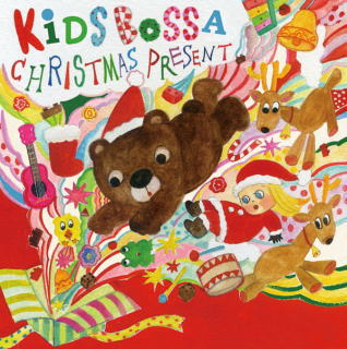 CD)KIDS BOSSA CHRISTMAS PRESENT(XNSS-10220)(2012/11/07発売)
