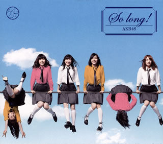 CD)AKB48/So long !(type A)（ＤＶＤ付）(KIZM-195)(2013/02/20発売)