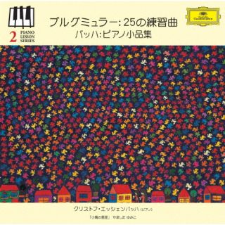 CD)ブルグミュラー;25の練習曲/J.S.バッハ;ピアノ小品集 エッシェンバッハ(P)(UCCG-4573)(2013/03/13発売)