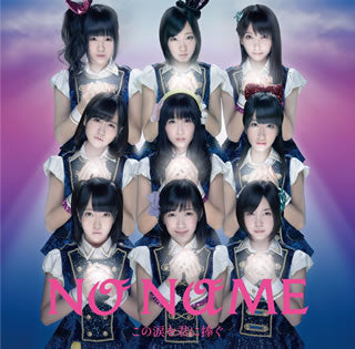 CD)NO NAME/この涙を君に捧ぐ(Type A)（ＤＶＤ付）(KIZM-201)(2013/04/10発売)