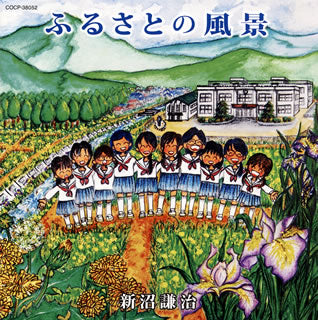 CD)新沼謙治/ふるさとの風景(COCP-38052)(2013/07/03発売)