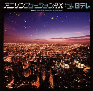 CD)ラスボス009/アニソンフュージョンAX(TKCA-73922)(2013/06/26発売)