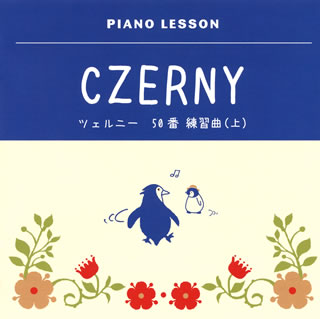 CD)ツェルニー:50番練習曲op.740(上) ヘルヴィッヒ(P)(VICG-60826)(2013/12/18発売)