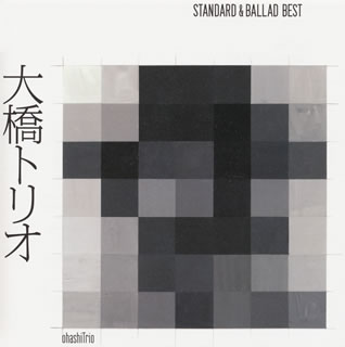 CD)大橋トリオ/STANDARD&BALLAD BEST(RZCD-59512)(2014/03/05発売)