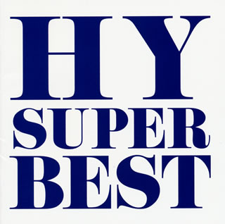 CD)HY/SUPER BEST(AVCD-38918)(2014/02/26発売)