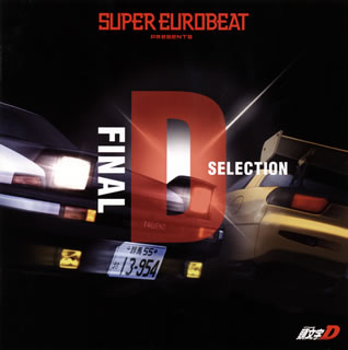 CD)SUPER EUROBEAT presents INITIAL D FINAL D SELECTION(AVCA-74325)(2014/07/11発売)