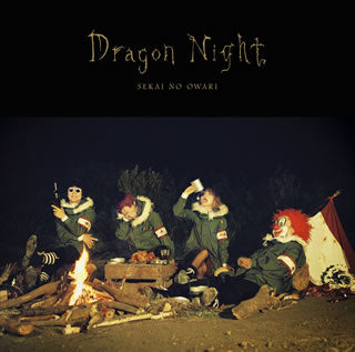 CD)SEKAI NO OWARI/Dragon Night(TFCC-89514)(2014/10/15発売)