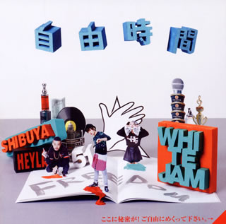 CD)WHITE JAM/自由時間(UMCK-1499)(2014/11/19発売)