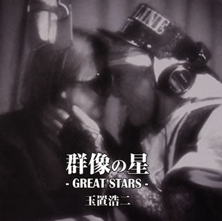 CD)玉置浩二/群像の星(XQMU-1001)(2014/12/03発売)