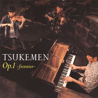 CD)Op.1～FRONTIER～ TSUKEMEN(KICC-1169)(2015/04/22発売)