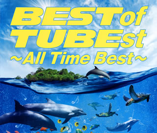 CD)TUBE/BEST of TUBEst～All Time Best～（通常盤）(AICL-2909)(2015/07/15発売)