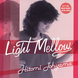 CD)当山ひとみ/Light Mellow 当山ひとみ(COCP-39181)(2015/07/22発売)