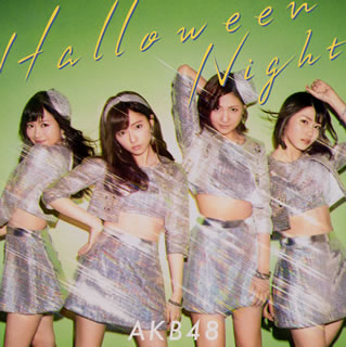 CD)AKB48/ハロウィン・ナイト(Type C)(初回限定盤)（ＤＶＤ付）(KIZM-90397)(2015/08/26発売)