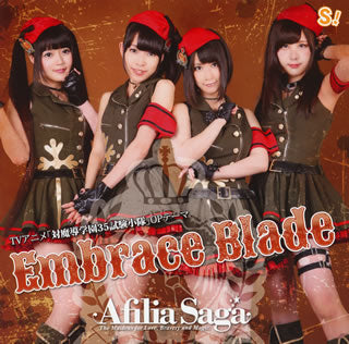 CD)アフィリア・サーガ/Embrace Blade(通常盤C)(YZPB-5057)(2015/11/18発売)