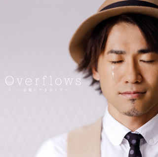 CD)ナオト・インティライミ/Overflows～言葉にできなくて～（通常盤）(UMCK-5603)(2016/07/06発売)