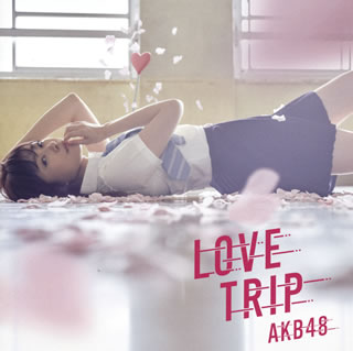 CD)AKB48/LOVE TRIP/しあわせを分けなさい(Type A)（ＤＶＤ付）（通常盤）(KIZM-441)(2016/08/31発売)
