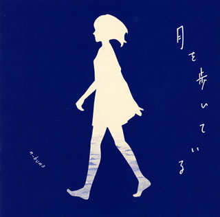 CD)n-buna/月を歩いている（通常盤）(DUED-1175)(2016/07/06発売)