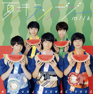 CD)M!LK/夏味ランデブー(すいか盤)(ZXRC-1074)(2016/08/10発売)