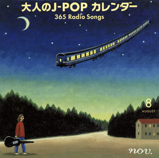 CD)大人のJ-POPカレンダー 365 Radio Songs 8月 平和(COCP-39955)(2017/06/07発売)