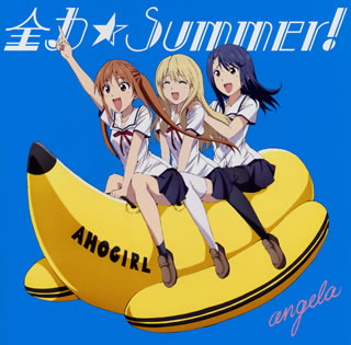 CD)angela/全力☆Summer!（通常アニメ盤）(KICM-1782)(2017/07/05発売)