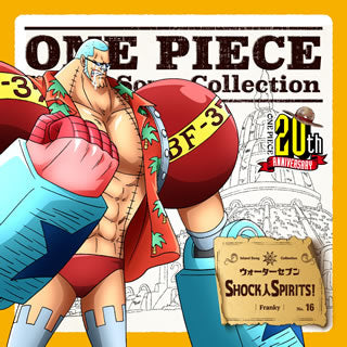 CD)「ONE PIECE」Island Song Collection ウォーターセブン～SHOCK人 SPIRITS!/フランキー(矢尾一樹)(EYCA-11568)(2017/10/25発売)