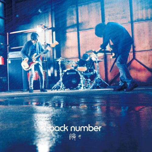CD)back number/瞬き（初回出荷限定盤）（ＤＶＤ付）(UMCK-9928)(2017/12/20発売)