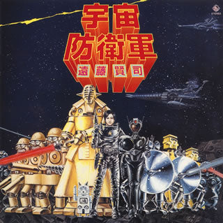 CD)遠藤賢司/宇宙防衛軍(KICS-3682)(2018/02/21発売)