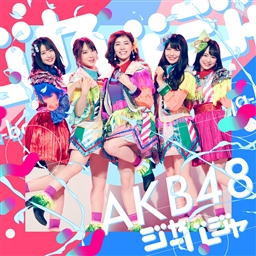 CD)AKB48/ジャーバージャ(Type D)(初回限定盤)（ＤＶＤ付）(KIZM-90545)(2018/03/14発売)