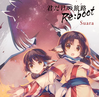 CD)Suara/君だけの旅路 Re:boot(KICM-4037)(2018/04/25発売)