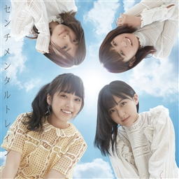 CD)AKB48/センチメンタルトレイン(Type D)(初回限定盤)（ＤＶＤ付）(KIZM-90581)(2018/09/19発売)