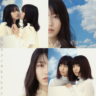 CD)AKB48/センチメンタルトレイン(Type E)（ＤＶＤ付）（通常盤）(KIZM-583)(2018/09/19発売)