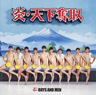 CD)BOYS AND MEN/炎・天下奪取（(初回限定盤B)）(UICV-9290)(2018/09/12発売)