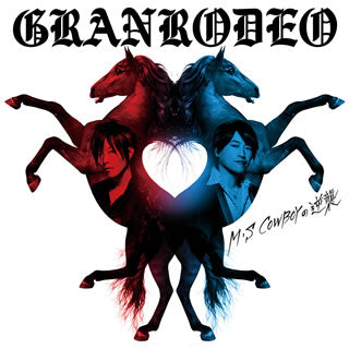 CD)GRANRODEO/M・S COWBOYの逆襲（通常盤）(LACA-15739)(2018/10/24発売)