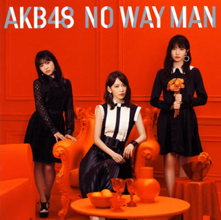 CD)AKB48/NO WAY MAN(Type A)（ＤＶＤ付）（通常盤）(KIZM-585)(2018/11/28発売)