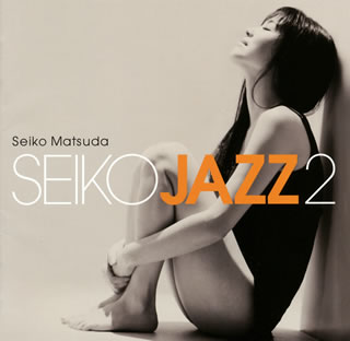 CD)松田聖子/SEIKO JAZZ 2（通常盤）(UPCH-20508)(2019/02/20発売)