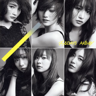 CD)AKB48/ジワるDAYS(Type B)(初回限定盤)（ＤＶＤ付）(KIZM-90615)(2019/03/13発売)
