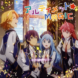 CD)i☆Ris/アルティメット☆MAGIC（TVアニメ「賢者の孫」盤）(EYCA-12509)(2019/05/22発売)